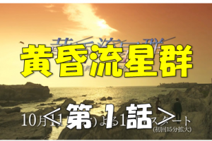 ドラマ 黄昏流星群 第3話 見逃した時の無料視聴法 フジ公式で ドラマと芸能のまとめ感想ブログ