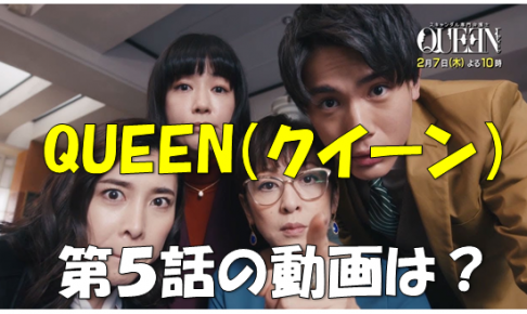 スキャンダル専門弁護士 Queen ドラマと芸能のまとめ感想ブログ